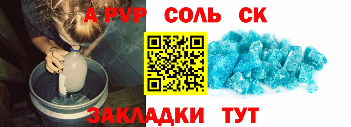 APVP Соль  А ПВП СК  Вход с VPN  Alpha PVP кристаллы  Alpha PVP  Казань 
