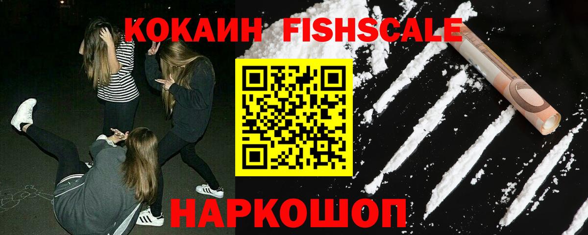 Казань  COCAIN 99%  Вход с VPN  Кокаин FishScale 