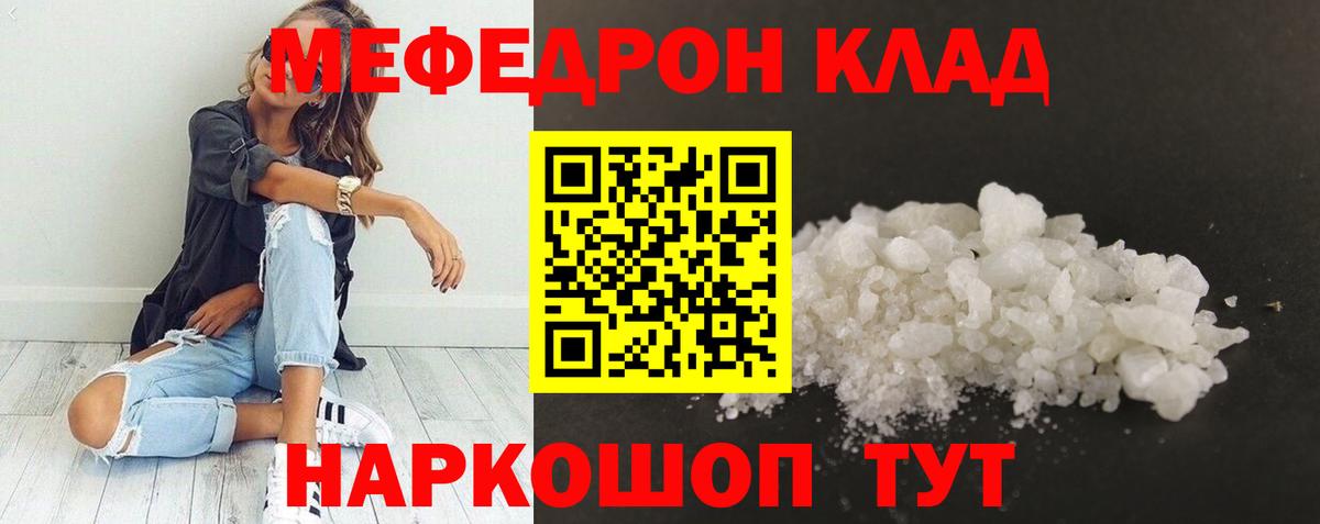 цена   Вход с VPN  МЯУ-МЯУ  Меф VHQ  Казань  Меф 4 MMC 