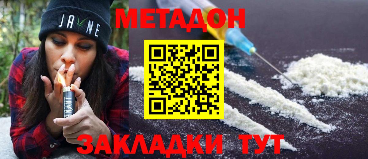 МЕТАДОН кристалл  МЕТАДОН methadone  Казань  Вход с VPN 