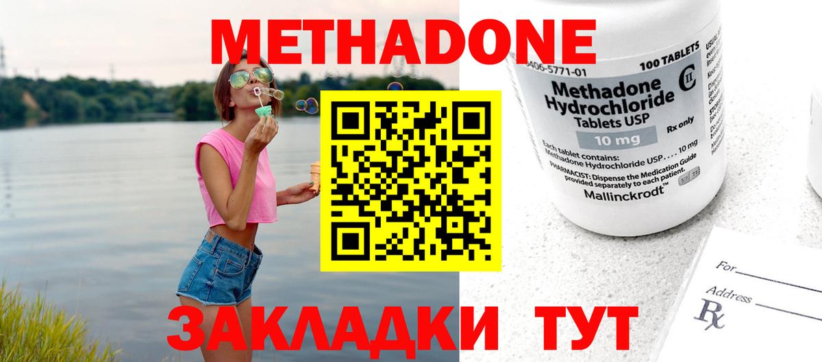 Метадон methadone Казань