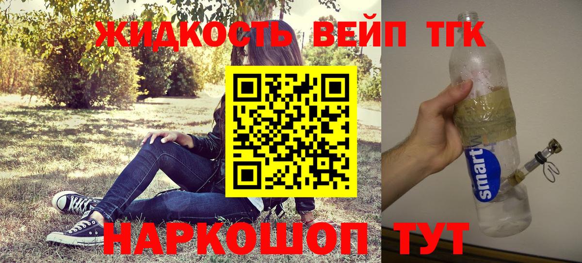 Дистиллят ТГК вейп с тгк  Дистиллят ТГК вейп с тгк  Вход с VPN  Казань 